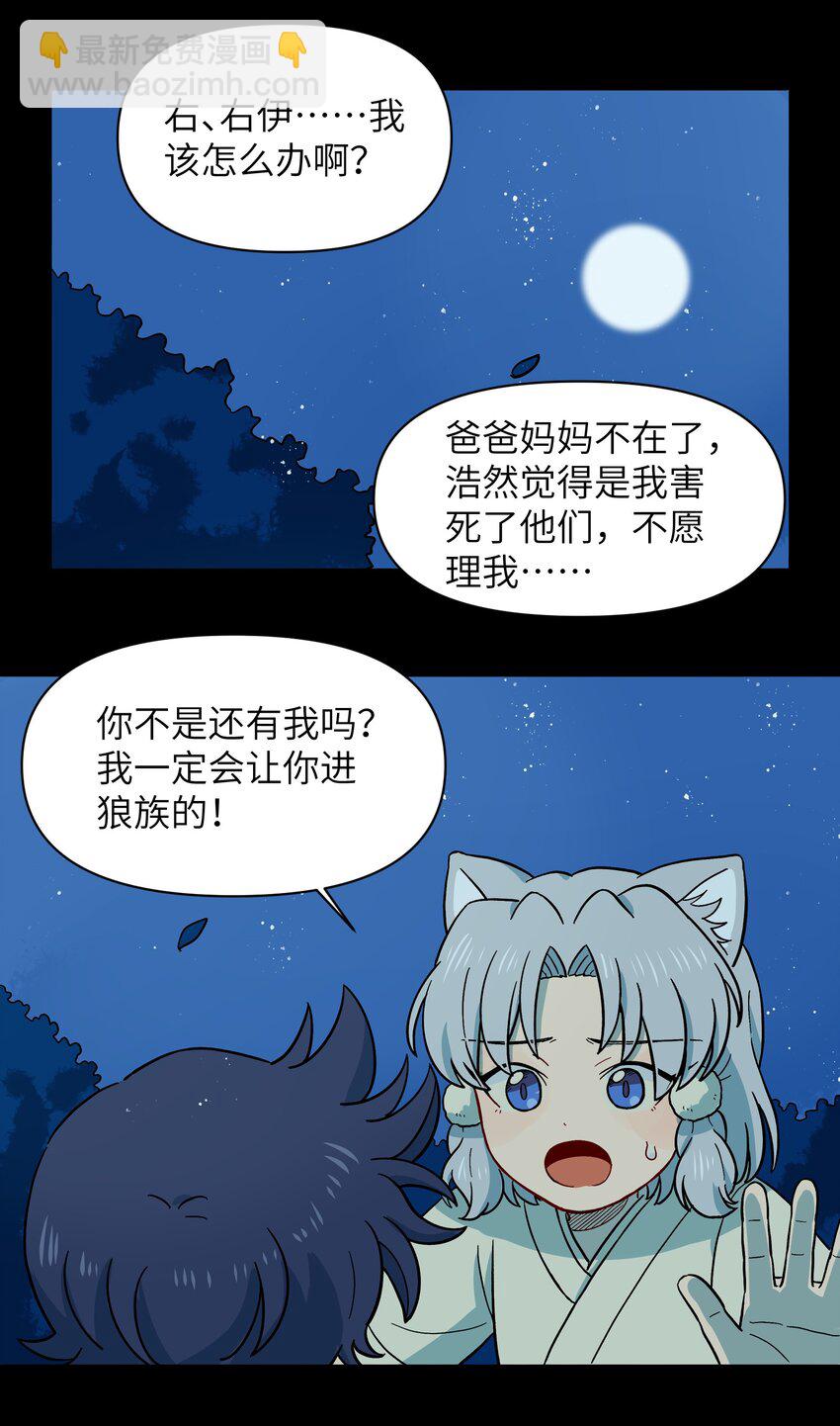 🍜銀狼少年 037 你不是还有我吗？ 第34页