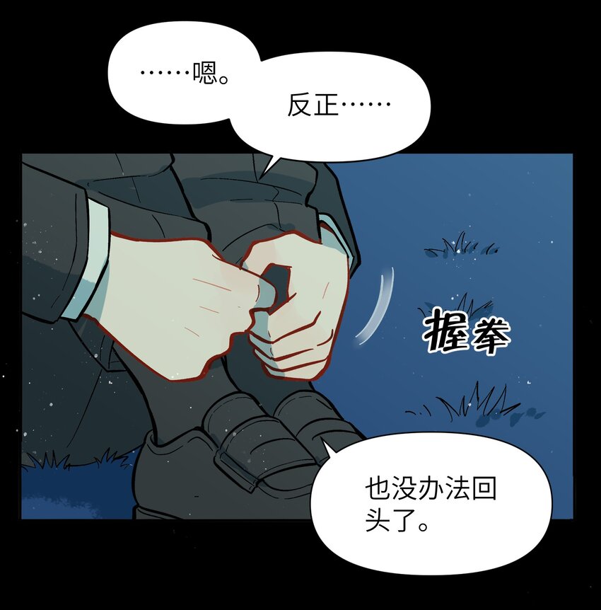 🍜銀狼少年 037 你不是还有我吗？ 第35页