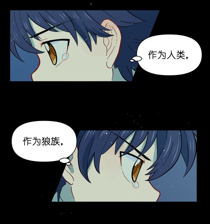 🍜銀狼少年 037 你不是还有我吗？ 第37页