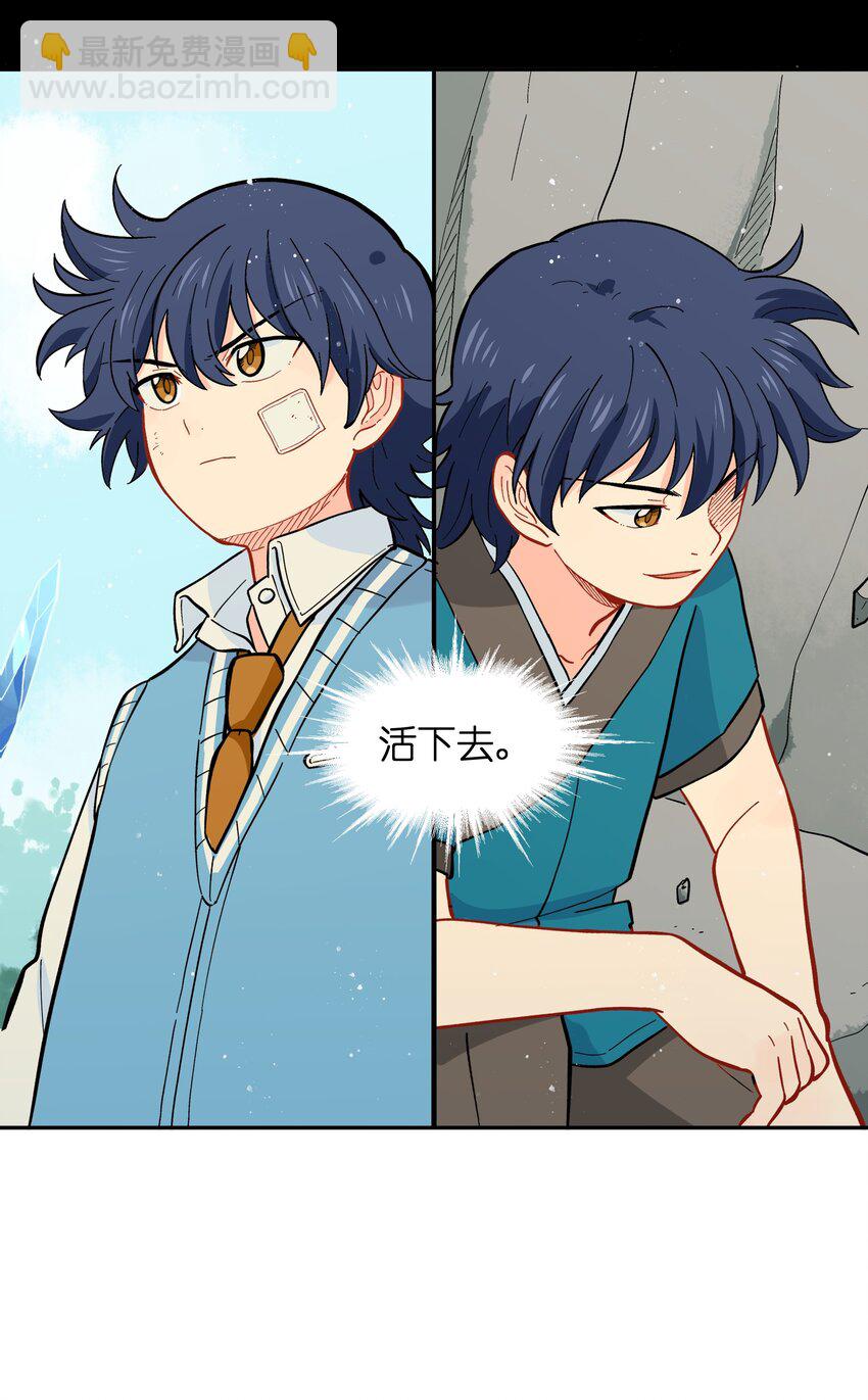 🍜銀狼少年 037 你不是还有我吗？ 第38页