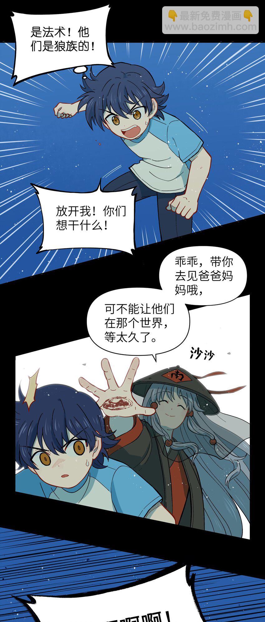 🍜銀狼少年 037 你不是还有我吗？ 第4页