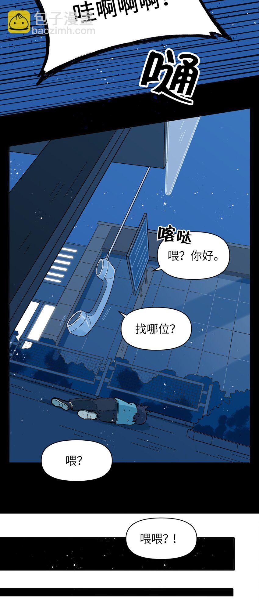 🍜銀狼少年 037 你不是还有我吗？ 第5页
