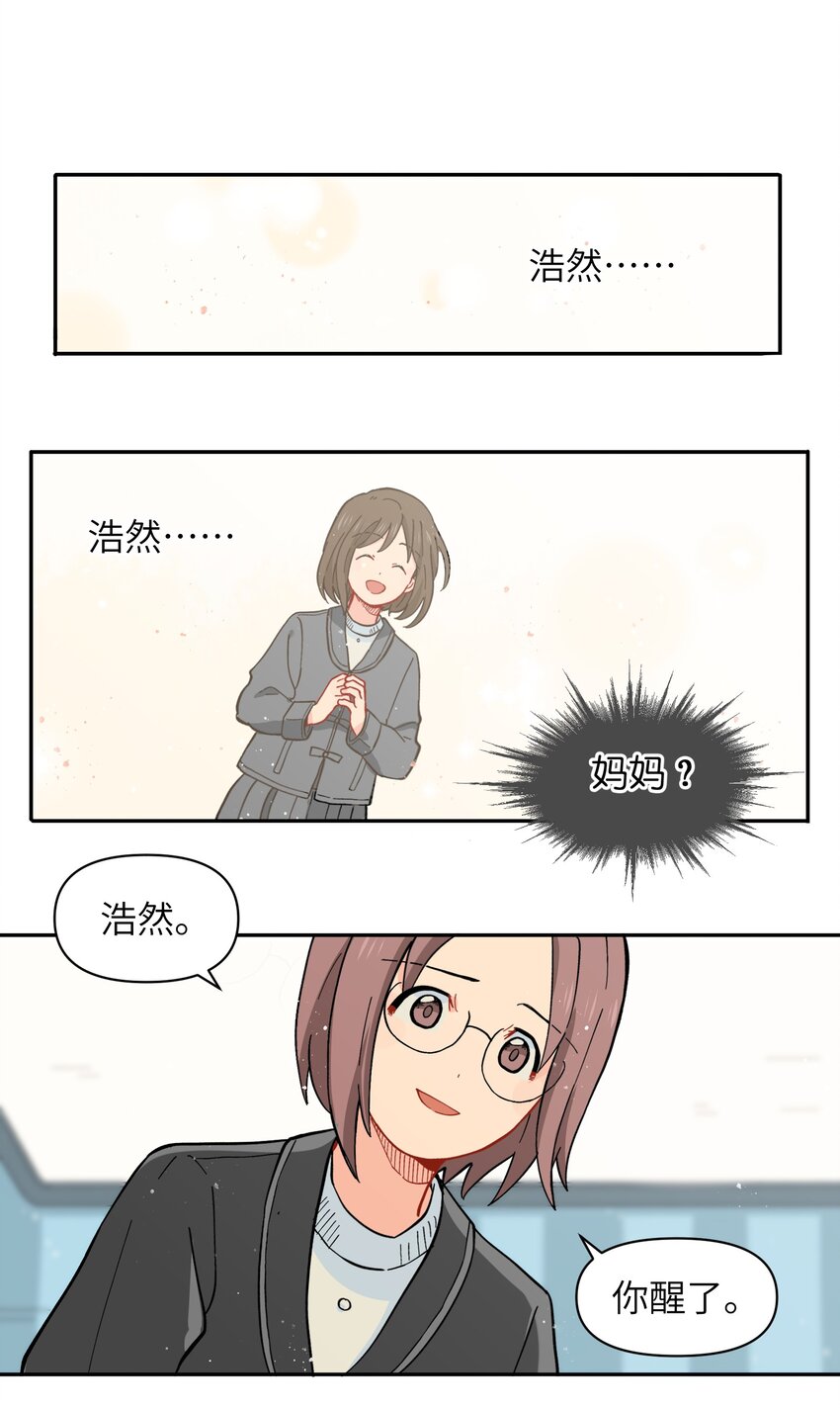 🍜銀狼少年 037 你不是还有我吗？ 第6页