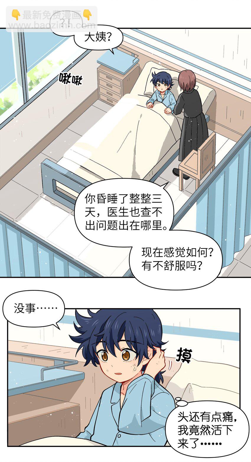 🍜銀狼少年 037 你不是还有我吗？ 第7页
