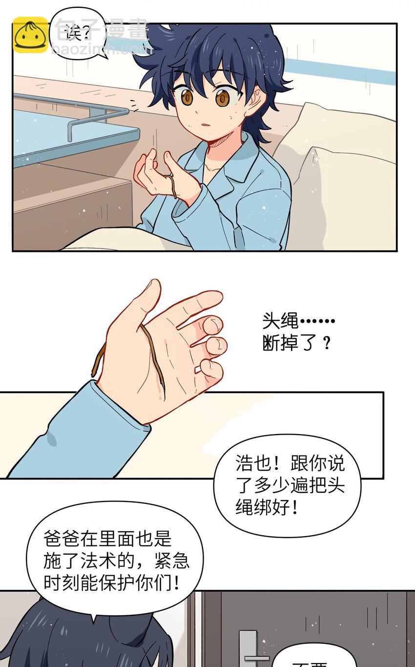 🍜銀狼少年 037 你不是还有我吗？ 第8页