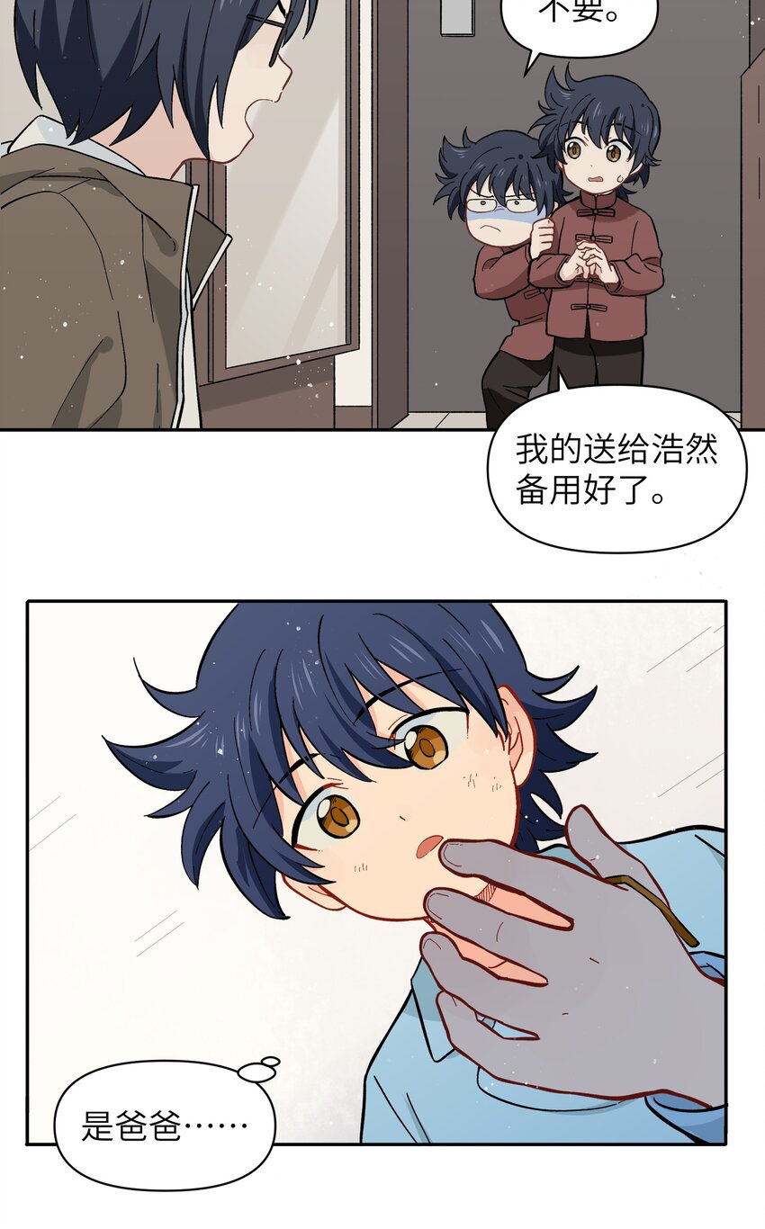 🍜銀狼少年 037 你不是还有我吗？ 第9页