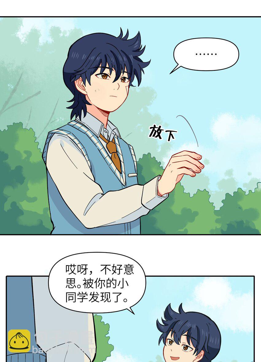 🍜銀狼少年 039 抓紧我！ 第10页
