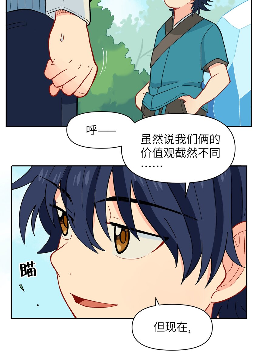 🍜銀狼少年 039 抓紧我！ 第11页