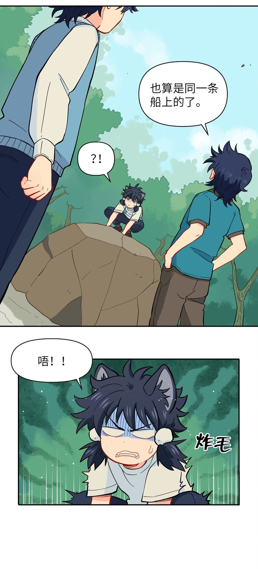 🍜銀狼少年 039 抓紧我！ 第12页