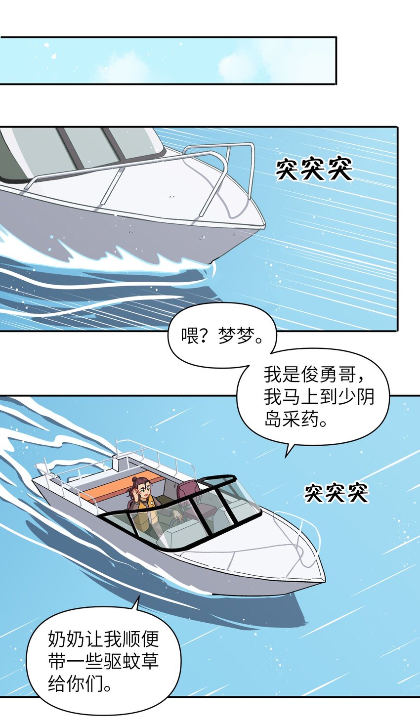 🍜銀狼少年 039 抓紧我！ 第13页