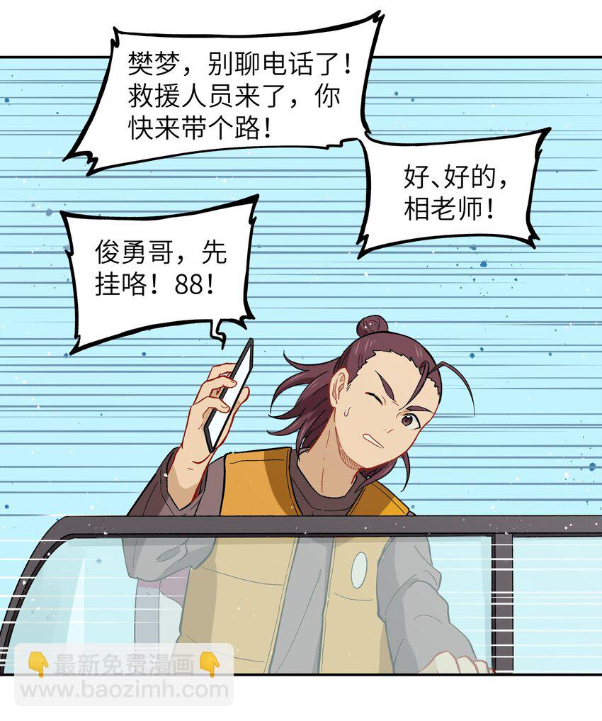 🍜銀狼少年 039 抓紧我！ 第14页