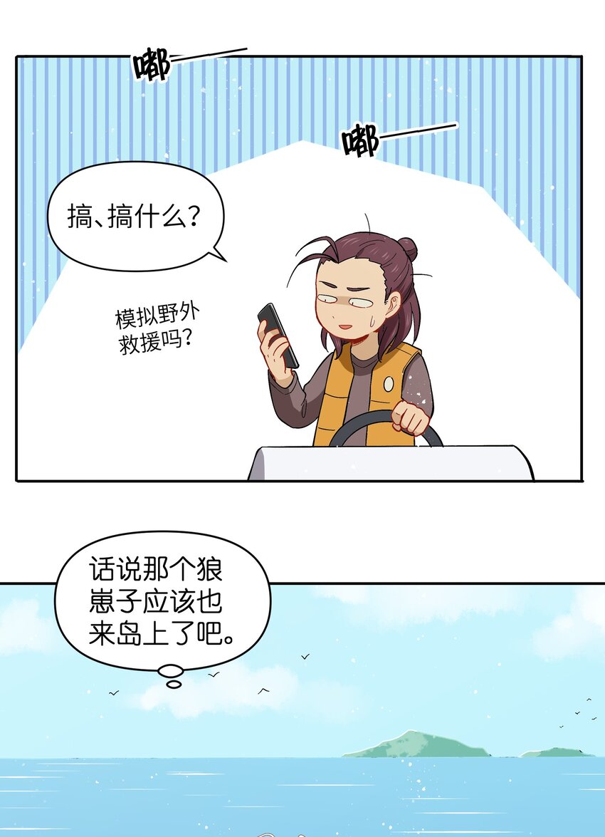 🍜銀狼少年 039 抓紧我！ 第15页