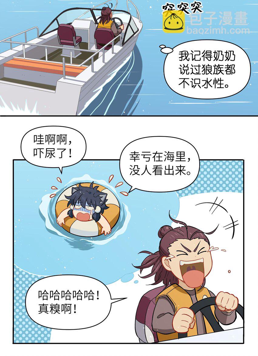 🍜銀狼少年 039 抓紧我！ 第16页