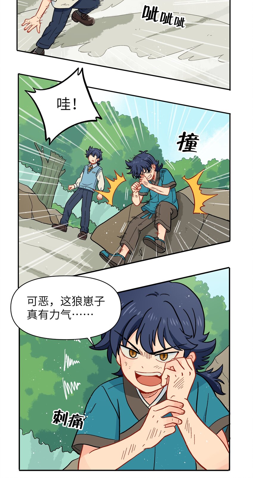 🍜銀狼少年 039 抓紧我！ 第18页