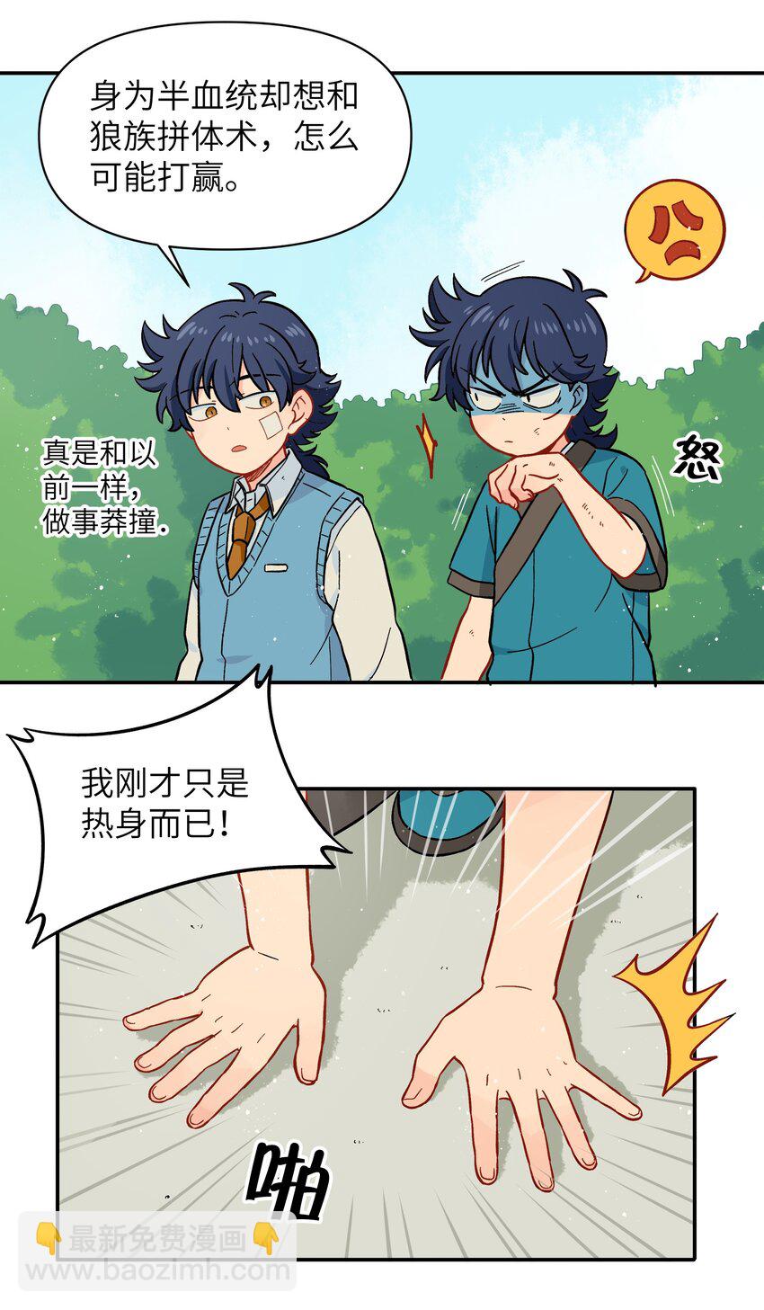 🍜銀狼少年 039 抓紧我！ 第19页