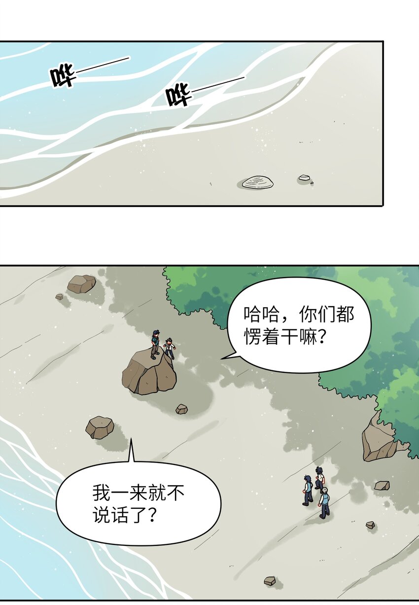 🍜銀狼少年 039 抓紧我！ 第2页