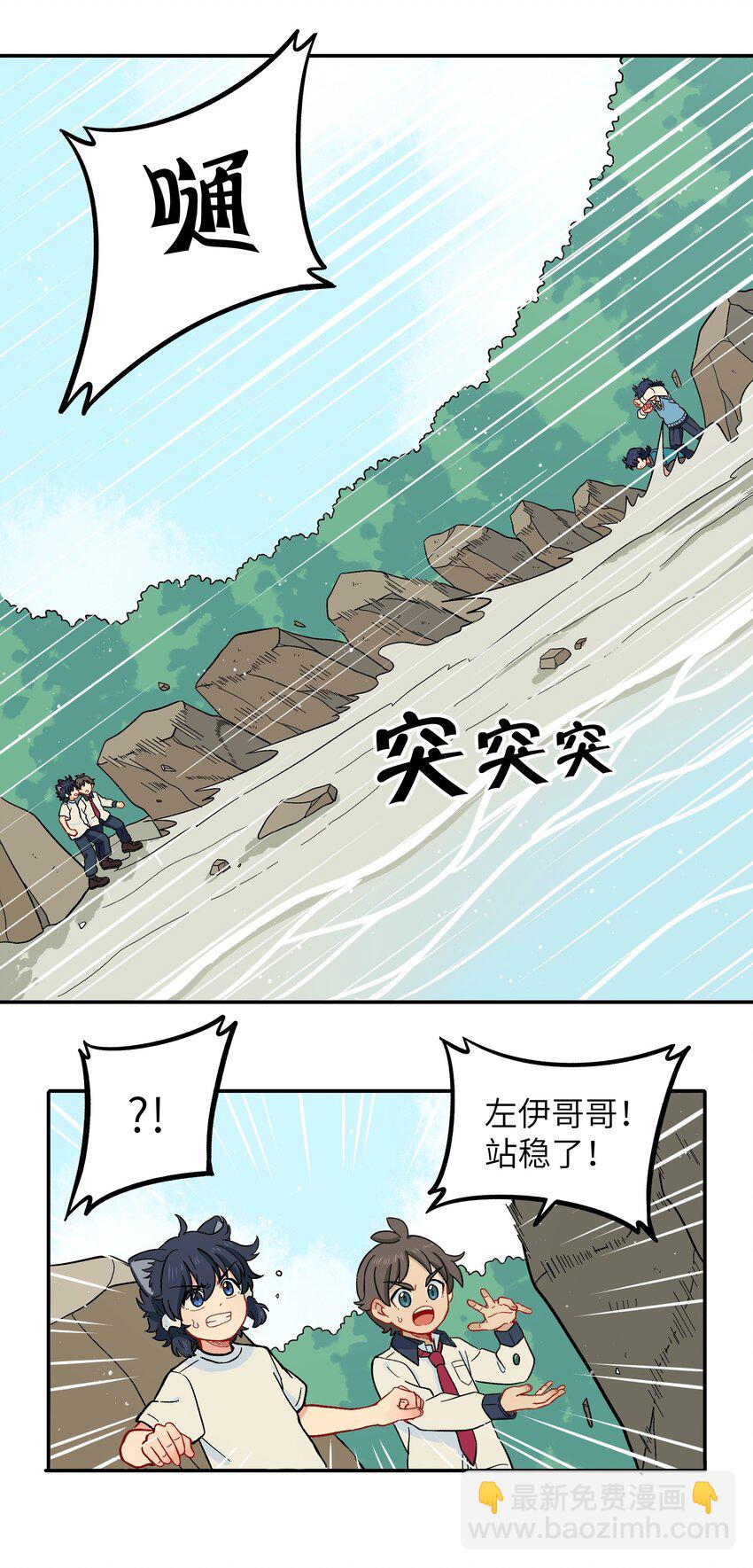 🍜銀狼少年 039 抓紧我！ 第20页