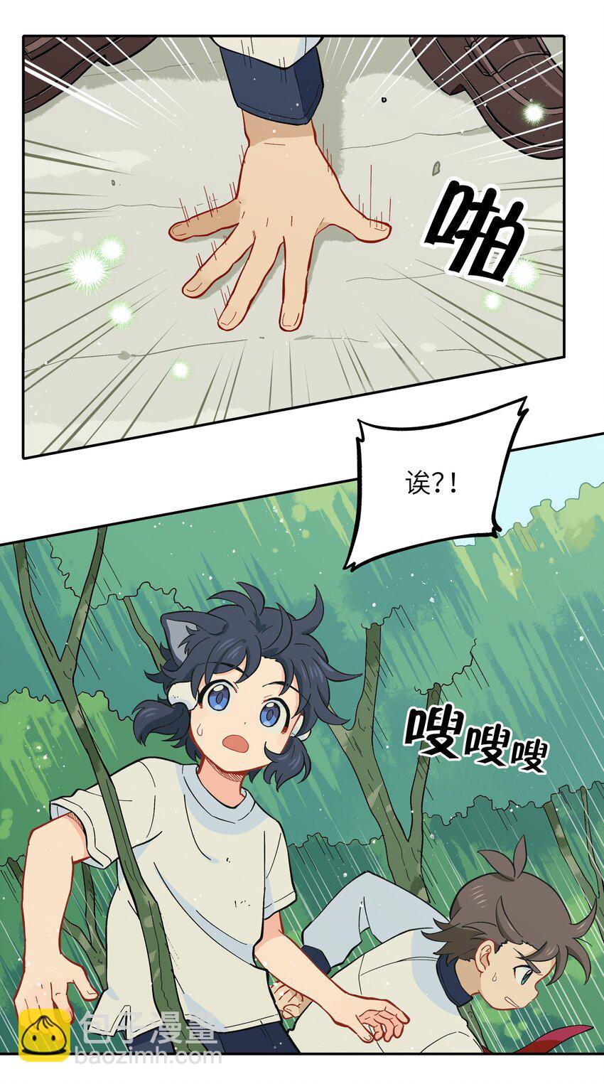 🍜銀狼少年 039 抓紧我！ 第21页