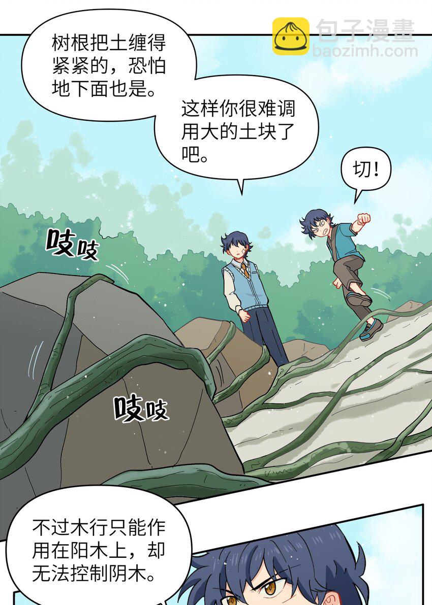 🍜銀狼少年 039 抓紧我！ 第23页