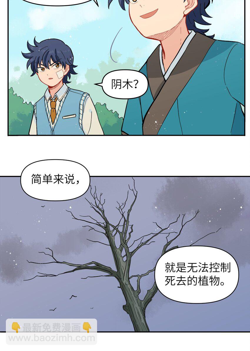 🍜銀狼少年 039 抓紧我！ 第24页