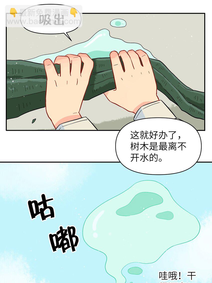 🍜銀狼少年 039 抓紧我！ 第25页
