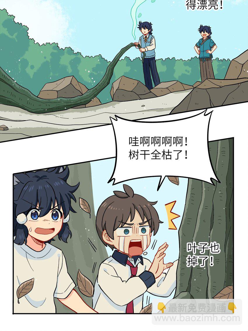 🍜銀狼少年 039 抓紧我！ 第26页