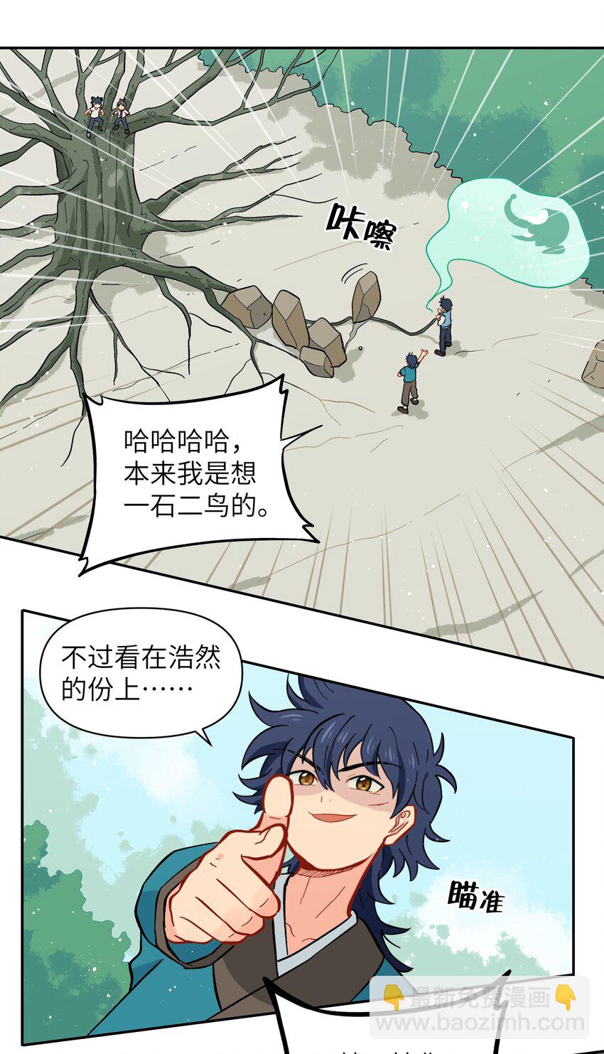 🍜銀狼少年 039 抓紧我！ 第27页