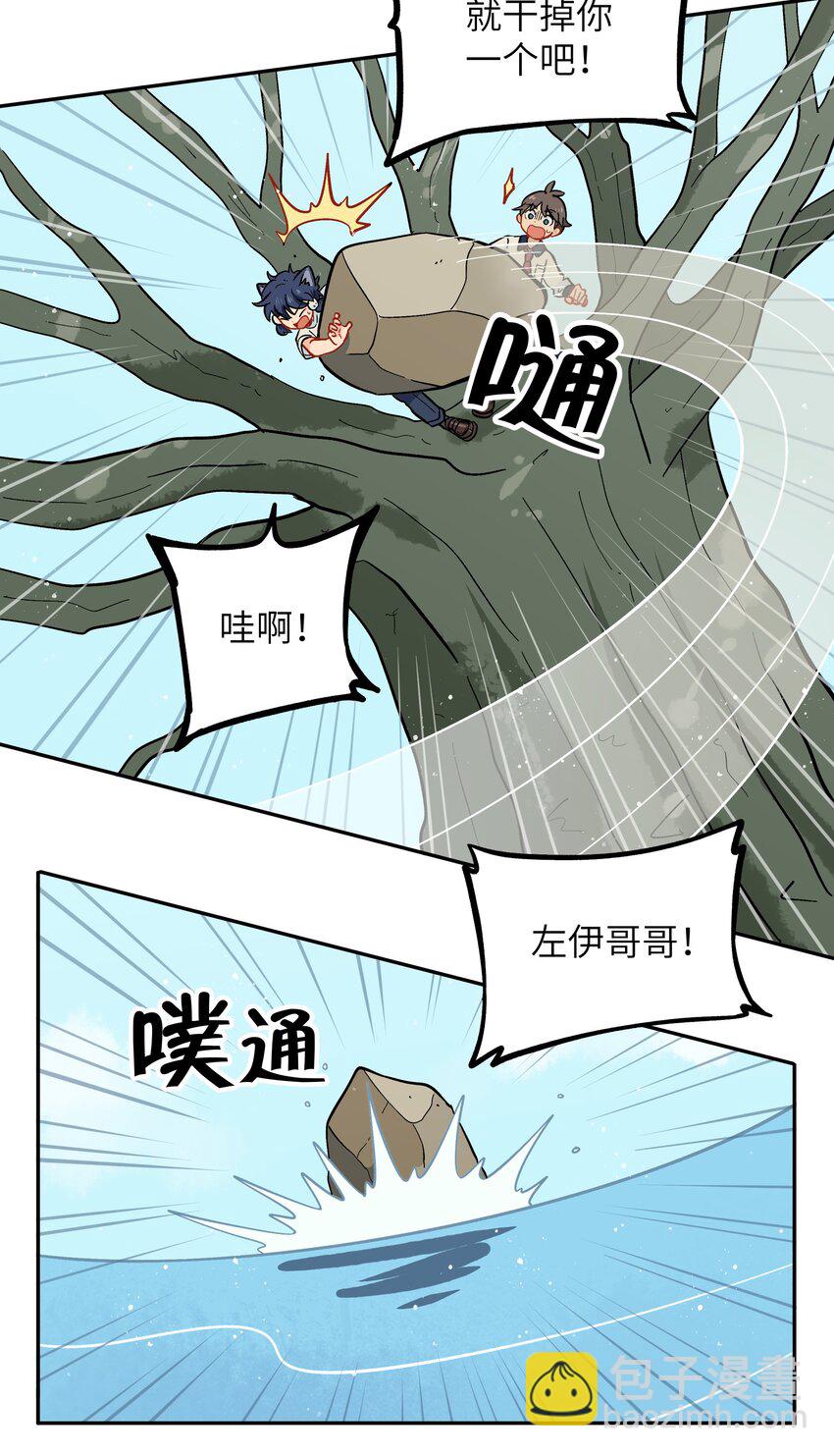 🍜銀狼少年 039 抓紧我！ 第28页