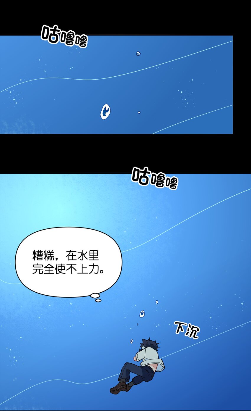 🍜銀狼少年 039 抓紧我！ 第29页