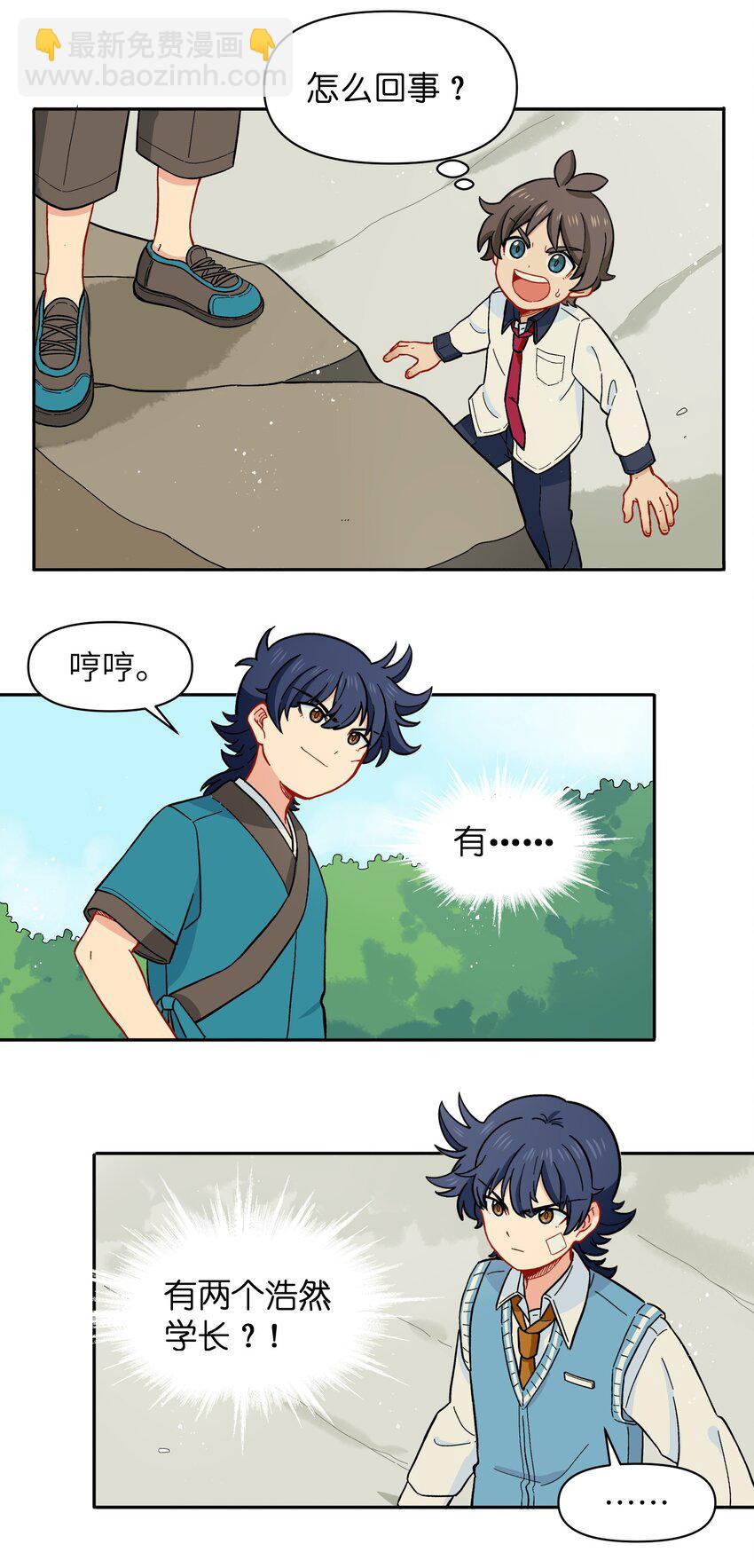🍜銀狼少年 039 抓紧我！ 第3页