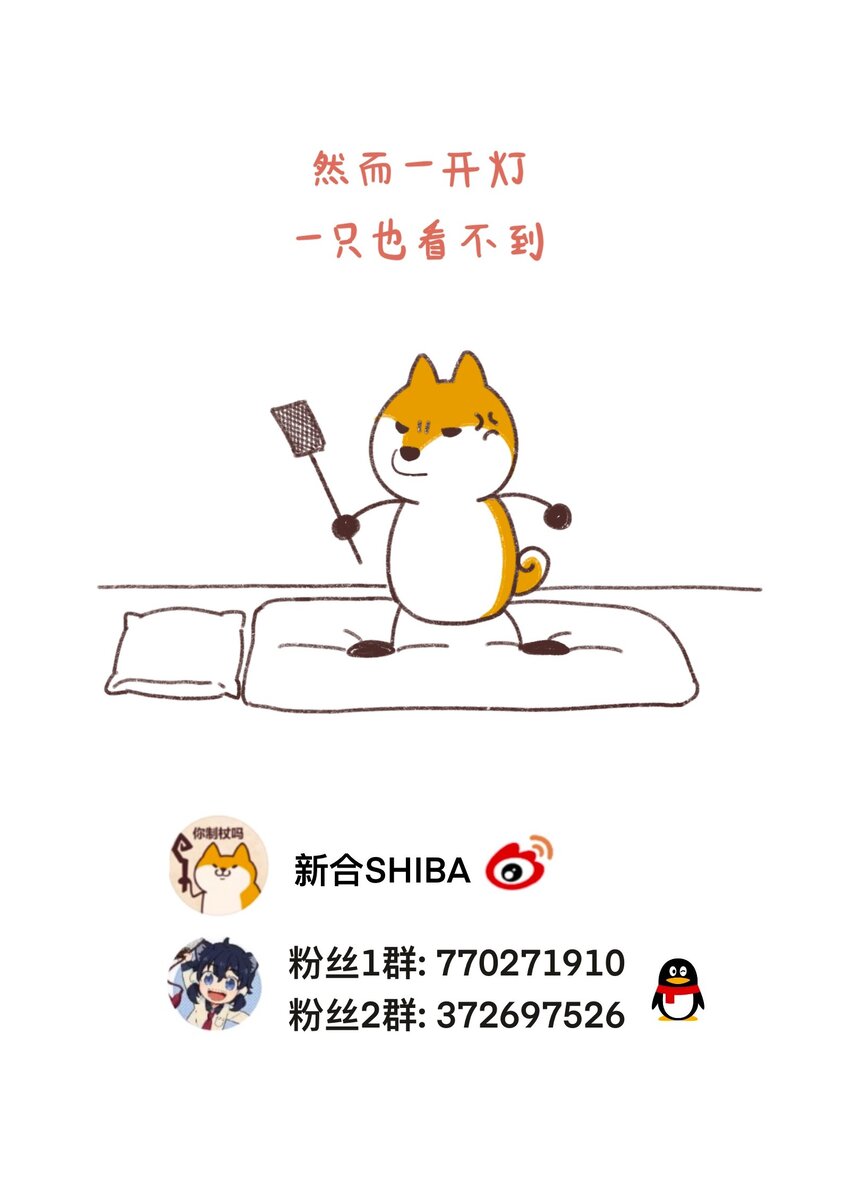 🍜銀狼少年 039 抓紧我！ 第33页