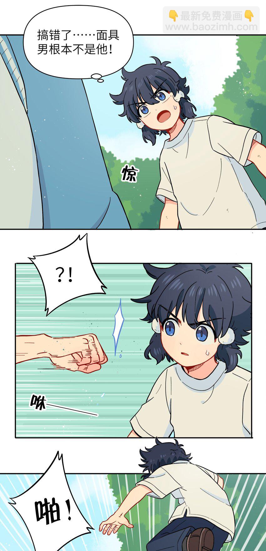 🍜銀狼少年 039 抓紧我！ 第4页