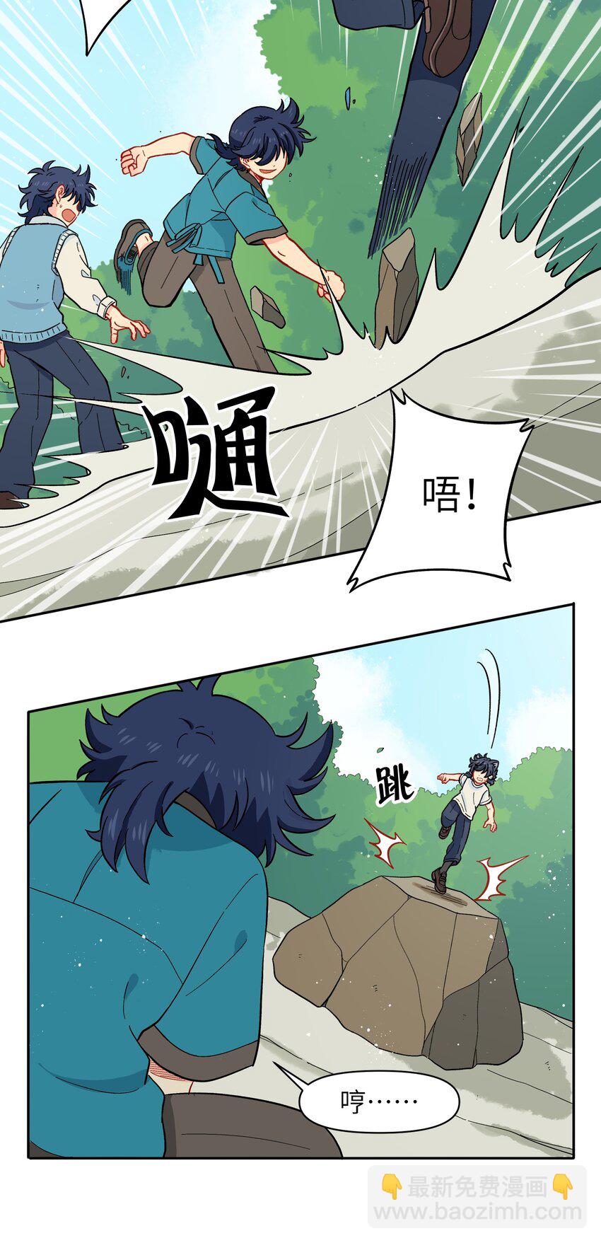 🍜銀狼少年 039 抓紧我！ 第5页