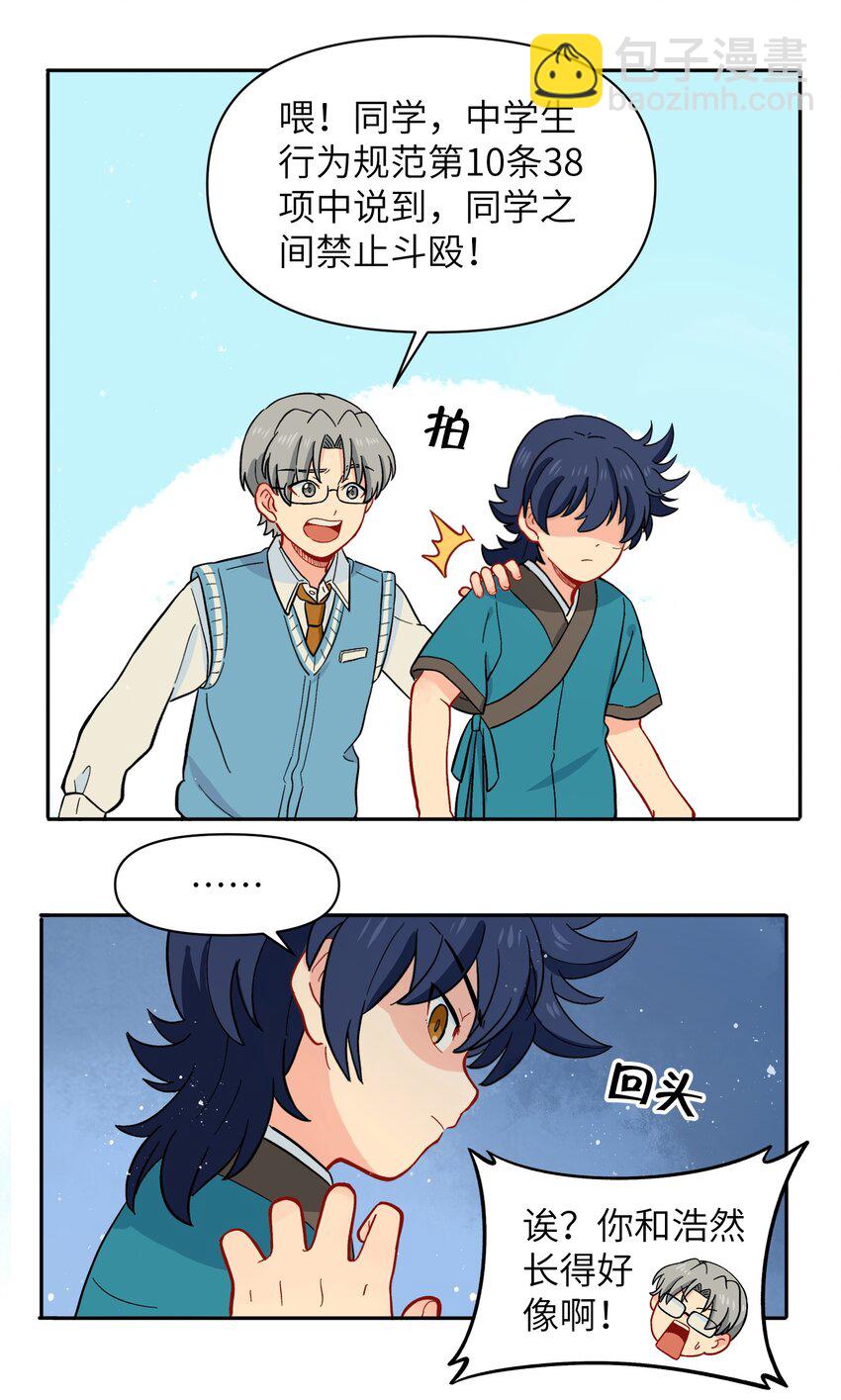 🍜銀狼少年 039 抓紧我！ 第6页