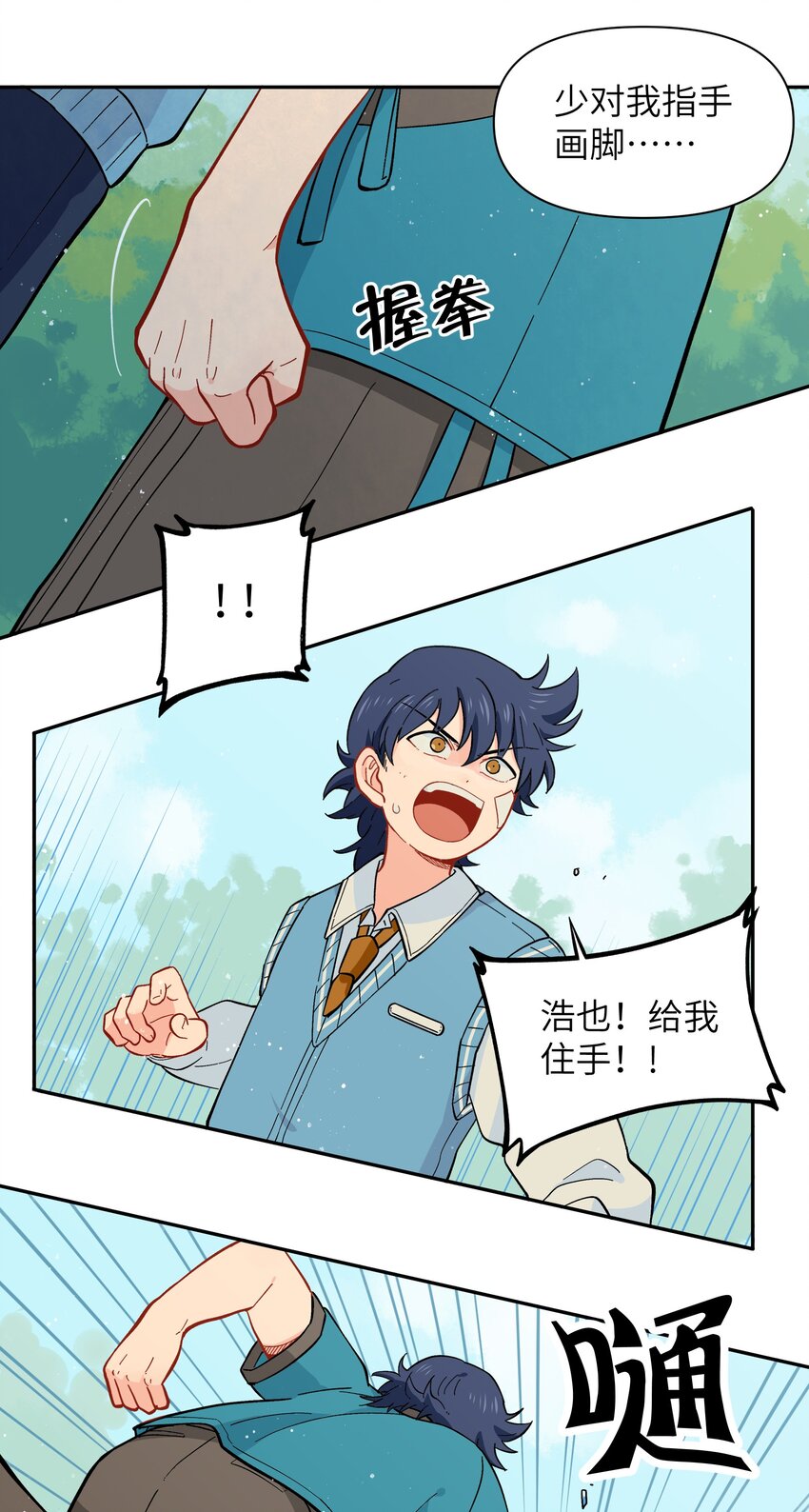 🍜銀狼少年 039 抓紧我！ 第7页