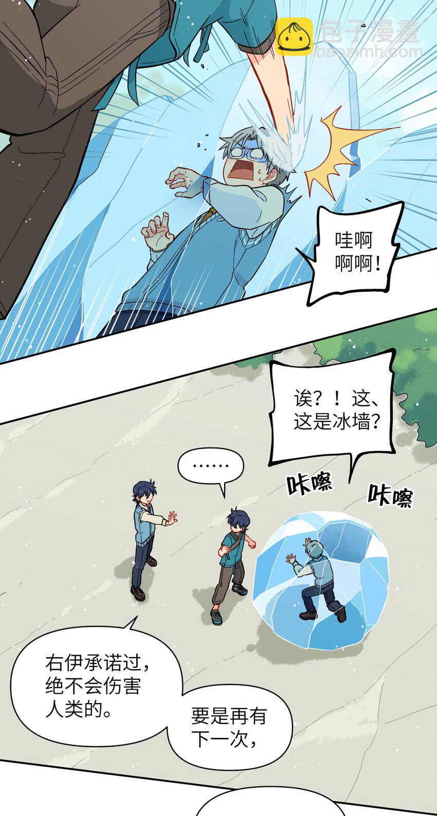 🍜銀狼少年 039 抓紧我！ 第8页