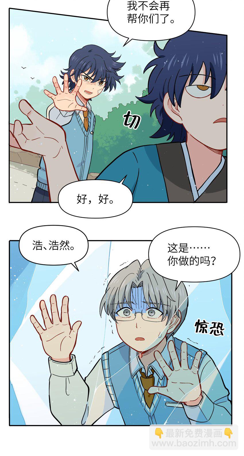 🍜銀狼少年 039 抓紧我！ 第9页