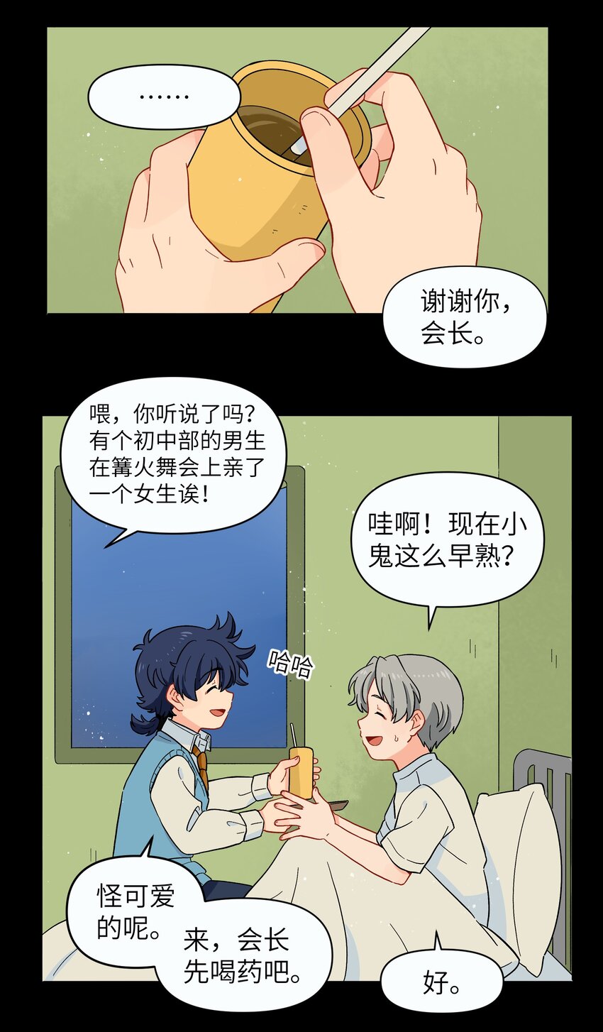 🍜銀狼少年 041 找到你了！ 第10页