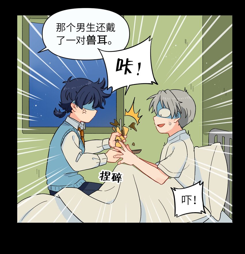🍜銀狼少年 041 找到你了！ 第11页
