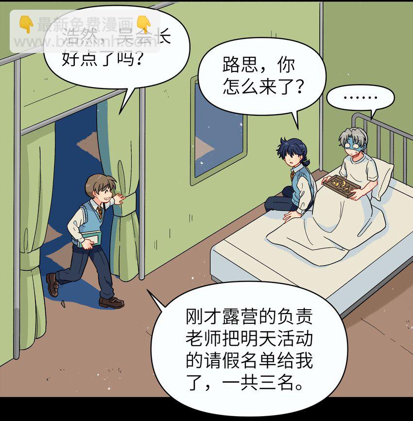 🍜銀狼少年 041 找到你了！ 第12页