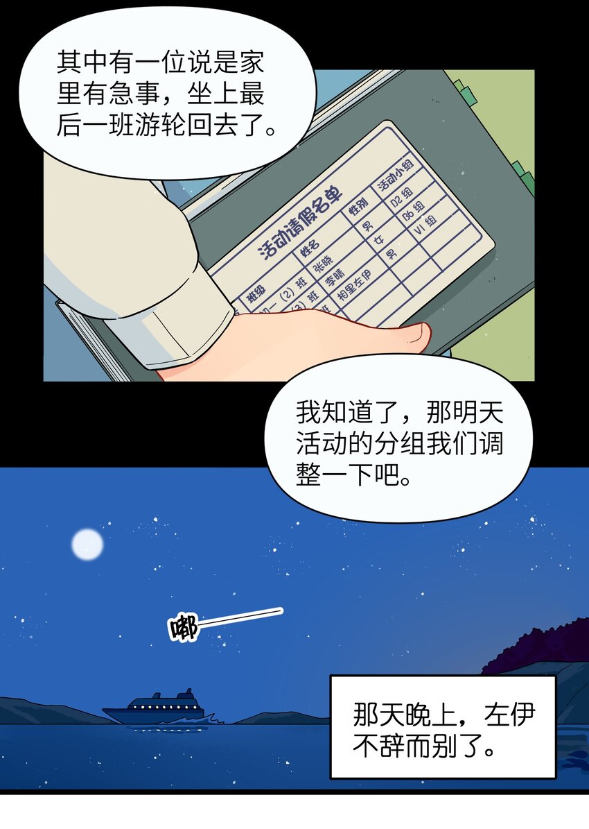 🍜銀狼少年 041 找到你了！ 第13页