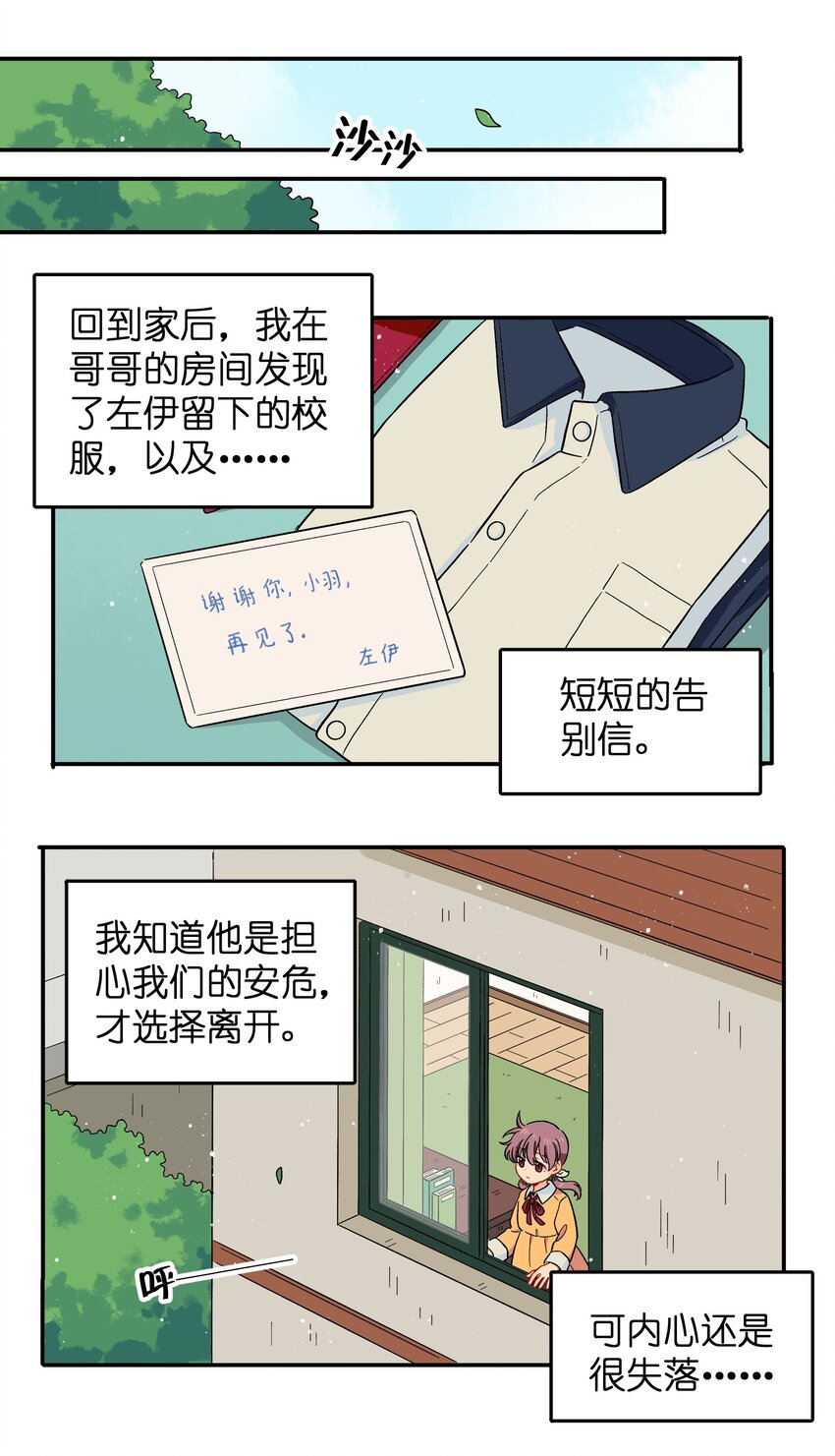 🍜銀狼少年 041 找到你了！ 第14页