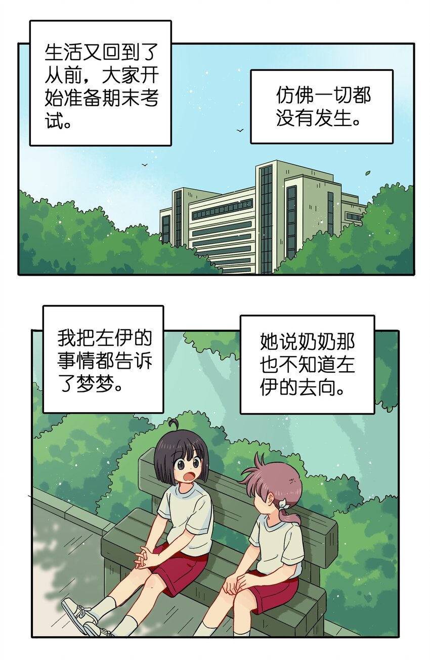 🍜銀狼少年 041 找到你了！ 第15页