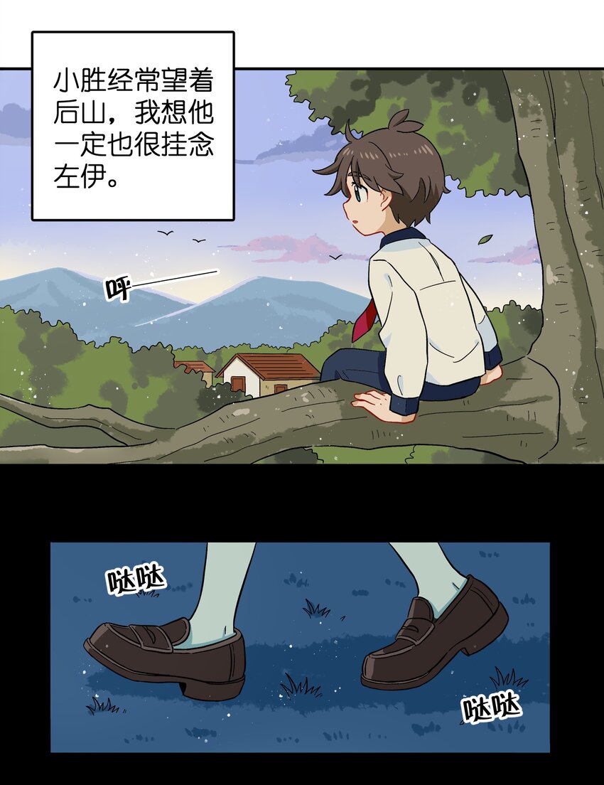 🍜銀狼少年 041 找到你了！ 第16页