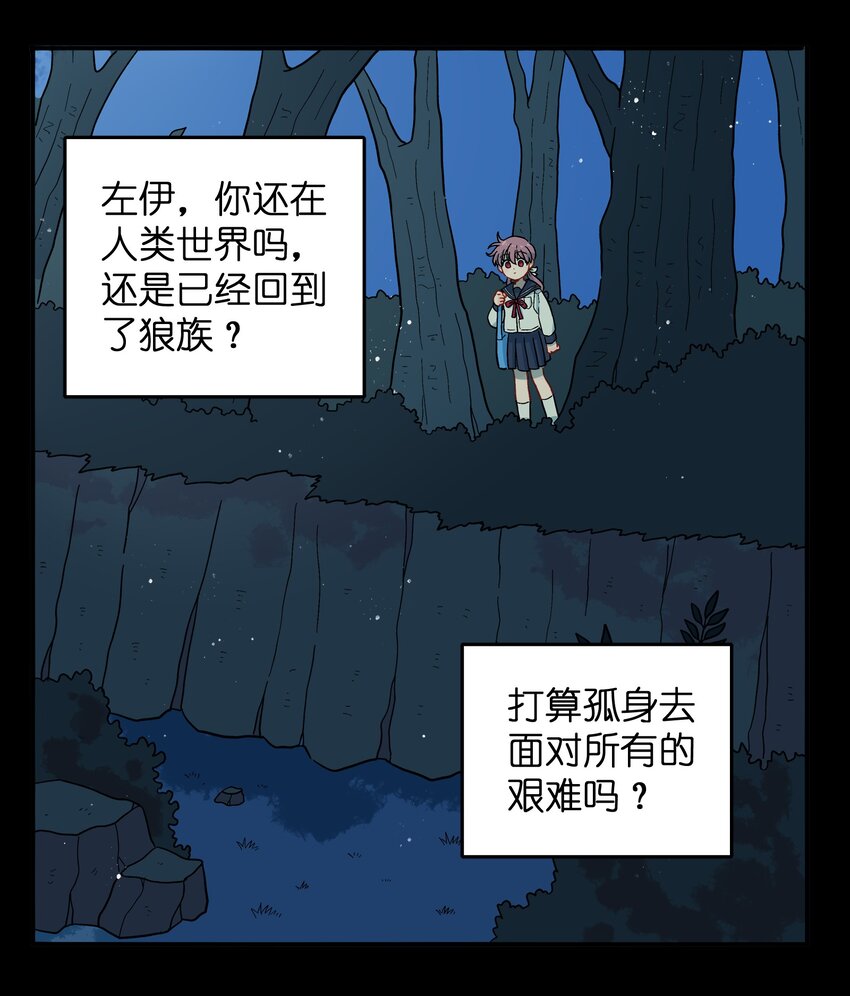 🍜銀狼少年 041 找到你了！ 第17页