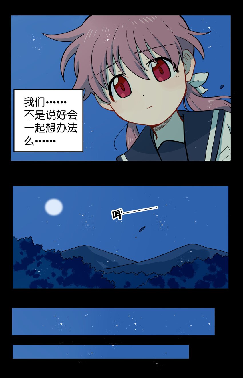 🍜銀狼少年 041 找到你了！ 第18页