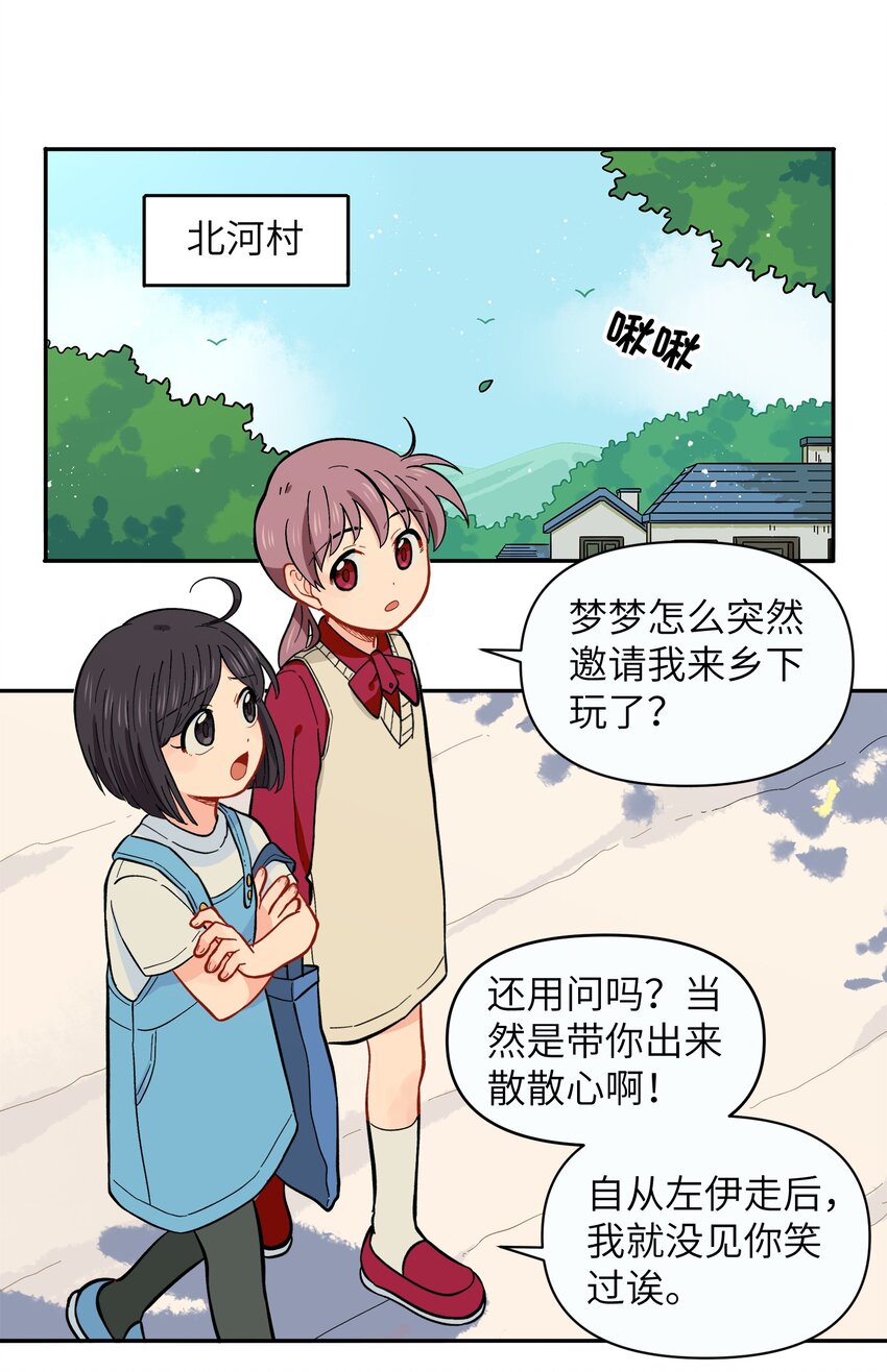 🍜銀狼少年 041 找到你了！ 第19页