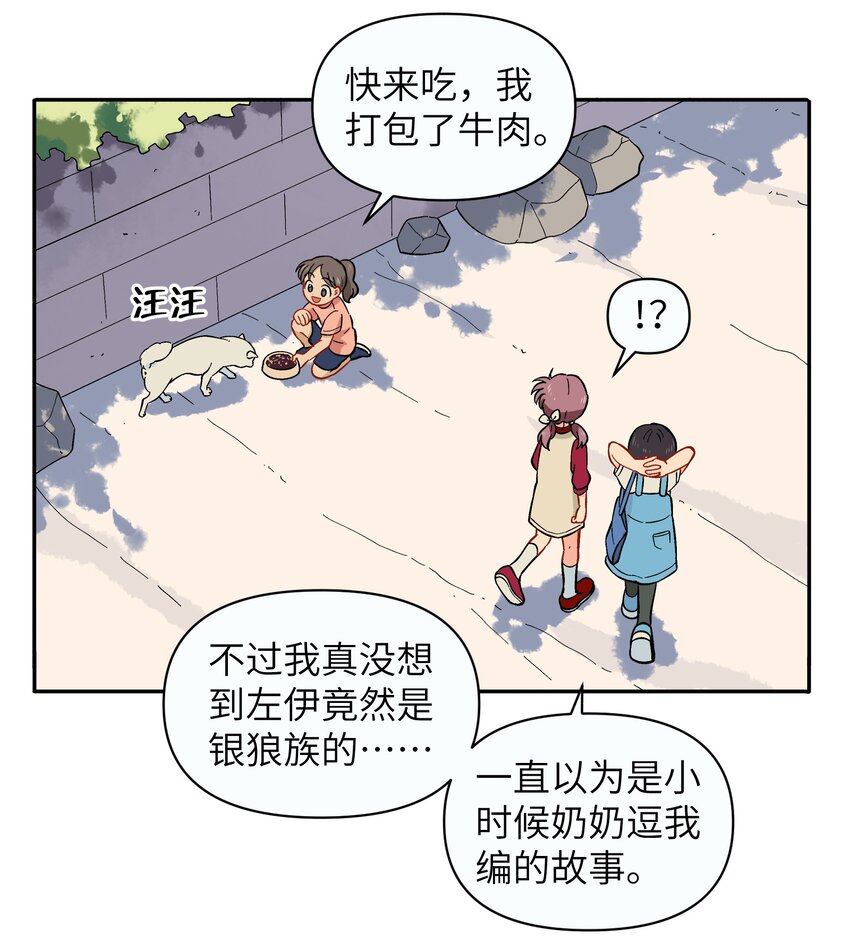 🍜銀狼少年 041 找到你了！ 第20页
