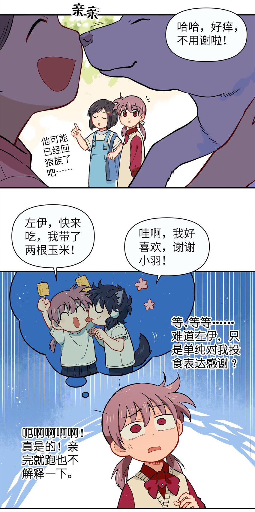 🍜銀狼少年 041 找到你了！ 第21页