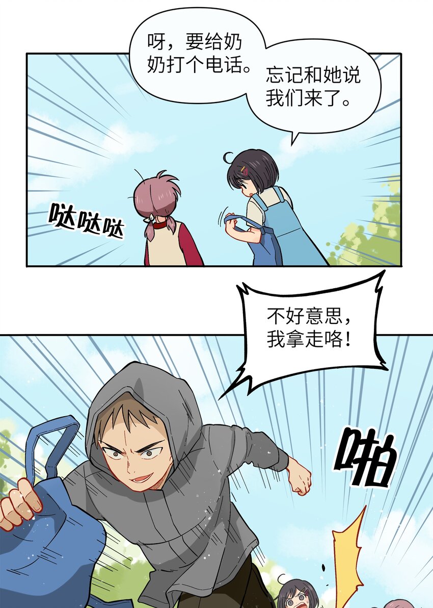 🍜銀狼少年 041 找到你了！ 第22页